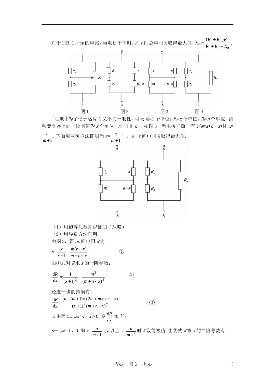 【精品】高二物理-(人教大纲版)第二册-第十四章-恒定电流---二、电阻定律、电阻率(备课资料)_第2页