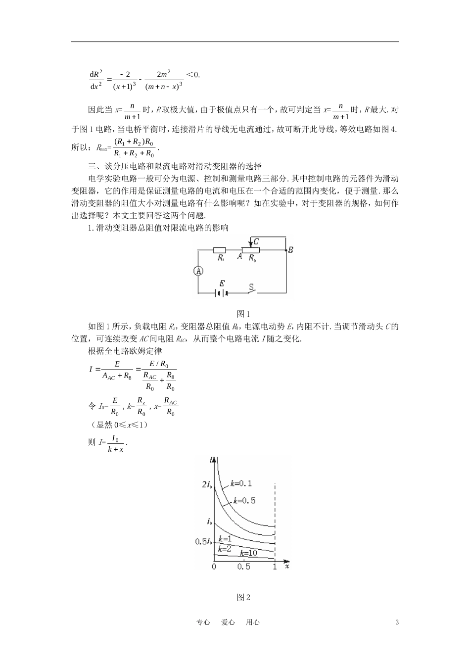 【精品】高二物理-(人教大纲版)第二册-第十四章-恒定电流---二、电阻定律、电阻率(备课资料)_第3页