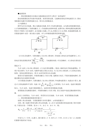 【精品】高二物理-(人教大纲版)第二册-第十四章-恒定电流---二、电阻定律、电阻率(备课资料)