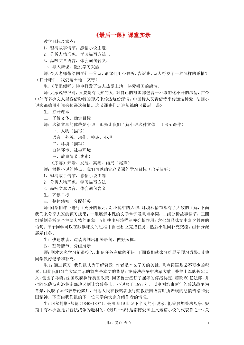 七年级语文下册-《最后一课》课堂实录4-人教新课标版_第1页