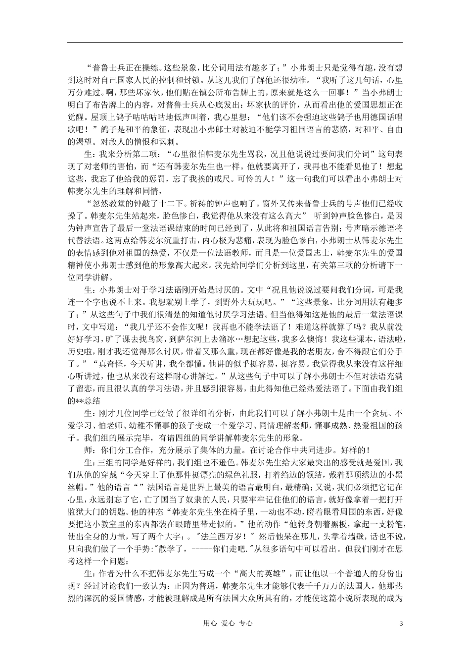 七年级语文下册-《最后一课》课堂实录4-人教新课标版_第3页