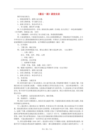 七年级语文下册-《最后一课》课堂实录4-人教新课标版