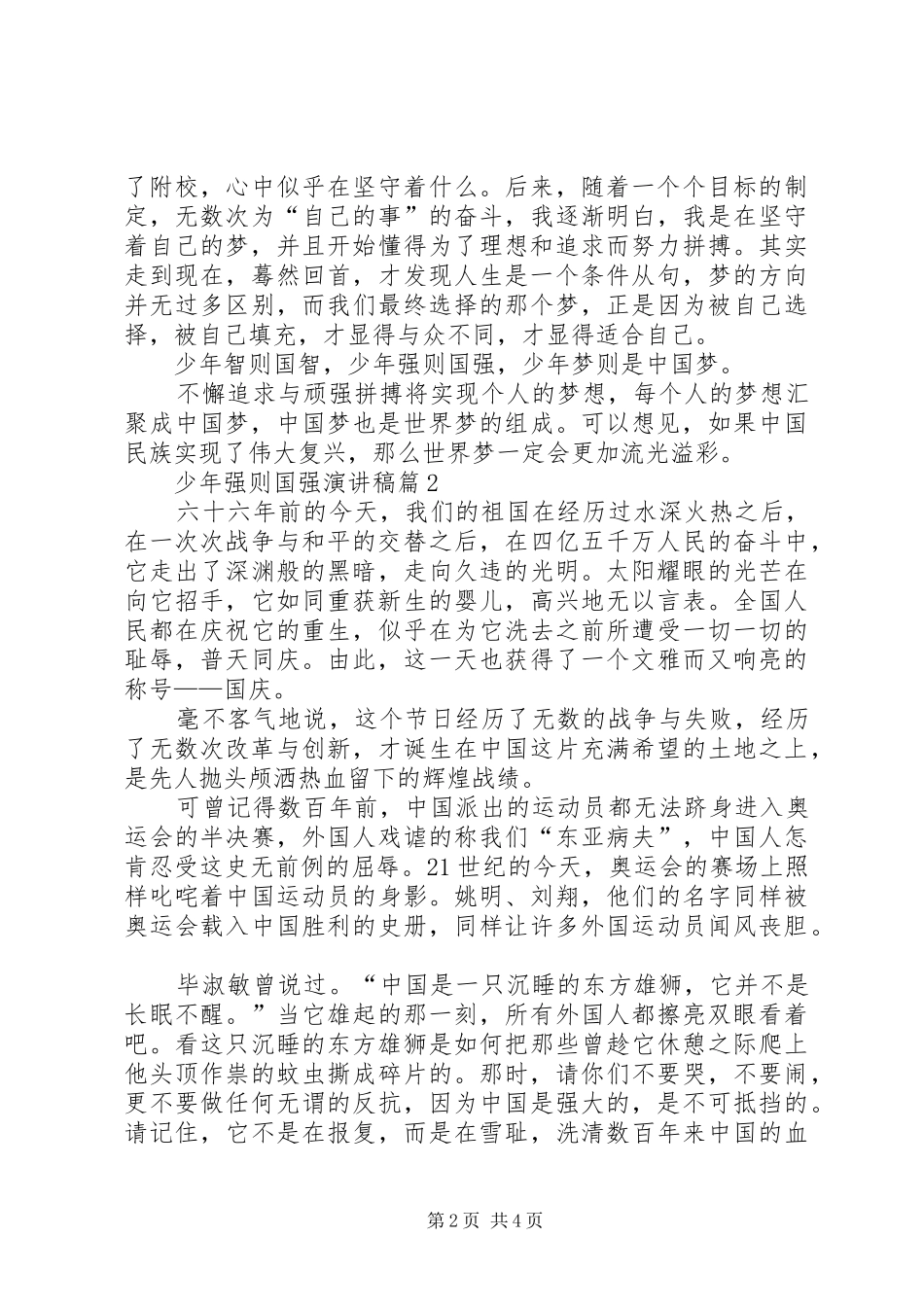 少年强则国强演讲稿范文3篇_第2页