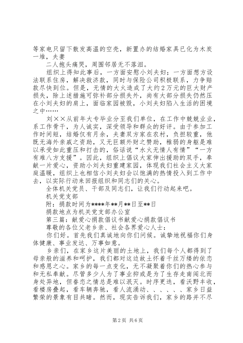 献爱心捐款倡议书 (6)_第2页