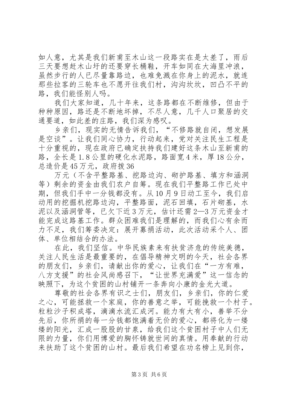 献爱心捐款倡议书 (6)_第3页