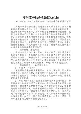 学科素养综合实践活动总结 