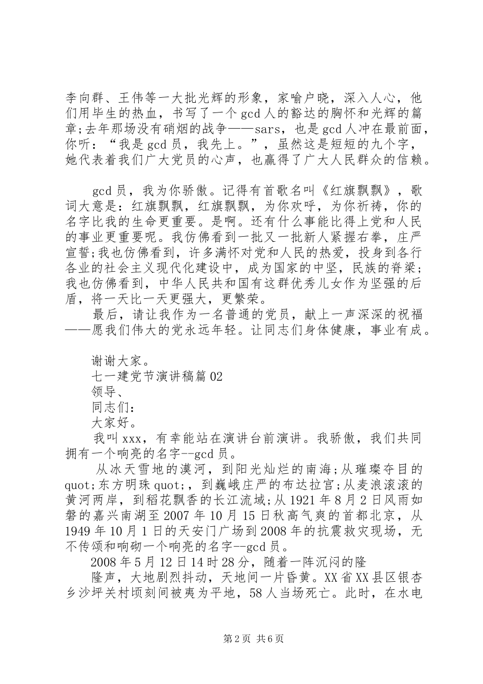 七一建党节活动演讲稿3篇_第2页