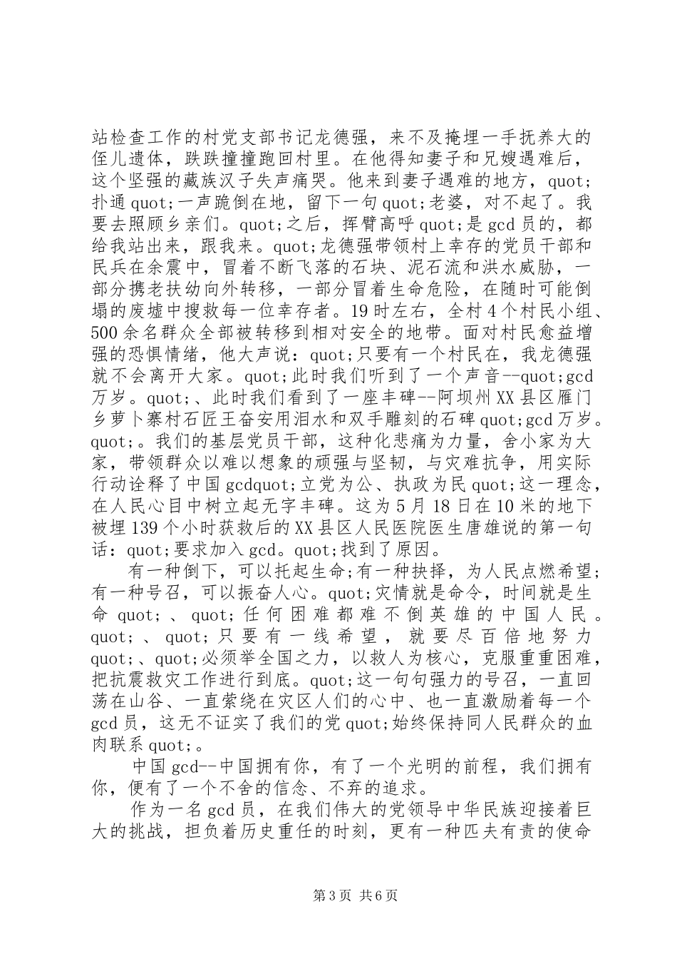 七一建党节活动演讲稿3篇_第3页