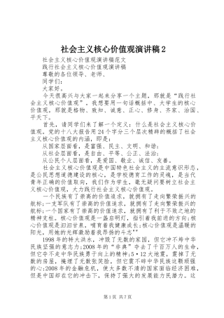 社会主义核心价值观演讲2(4)