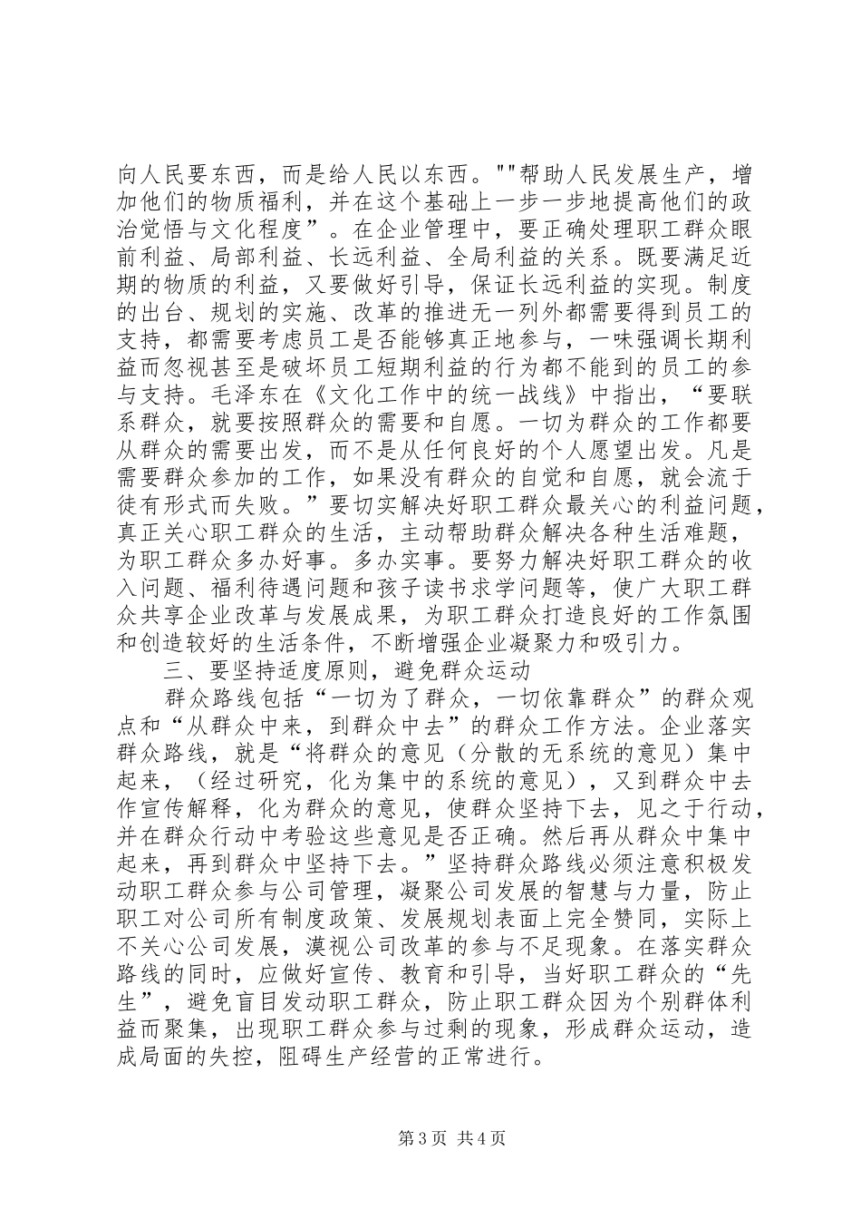 务人员群众路线学习体会：坚持群众路线加强作风建设_第3页