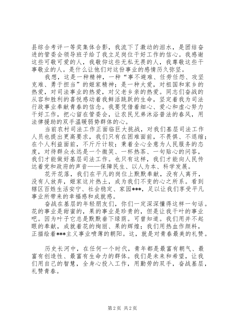 司法助理员工作总结 _第2页