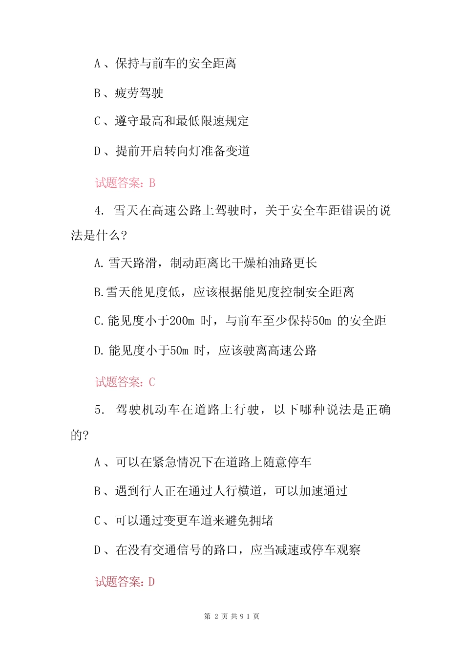 2024年驾驶机动车12123学法减分知识考试题库与答案 _第2页