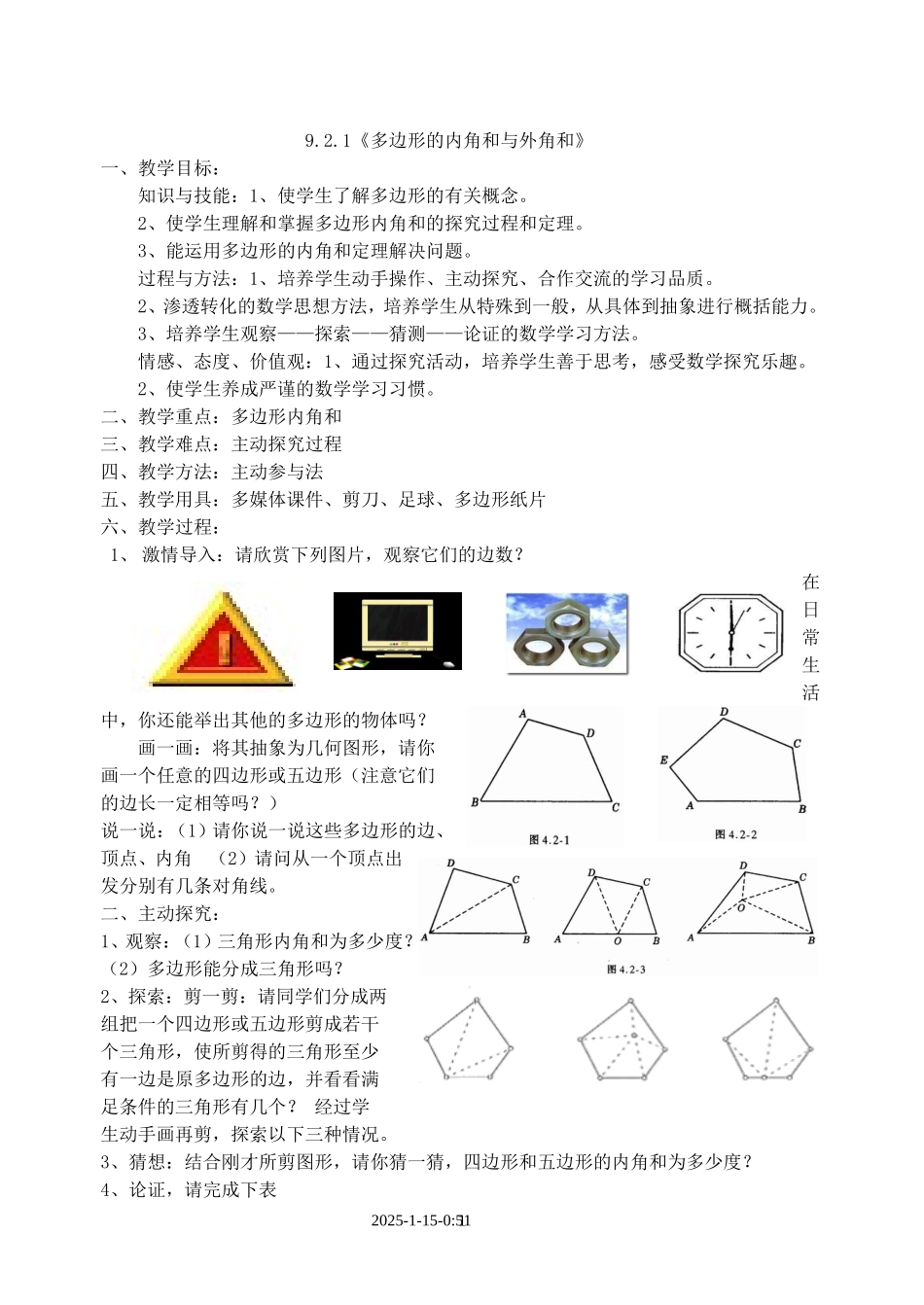19。1多边形的内角和_第1页