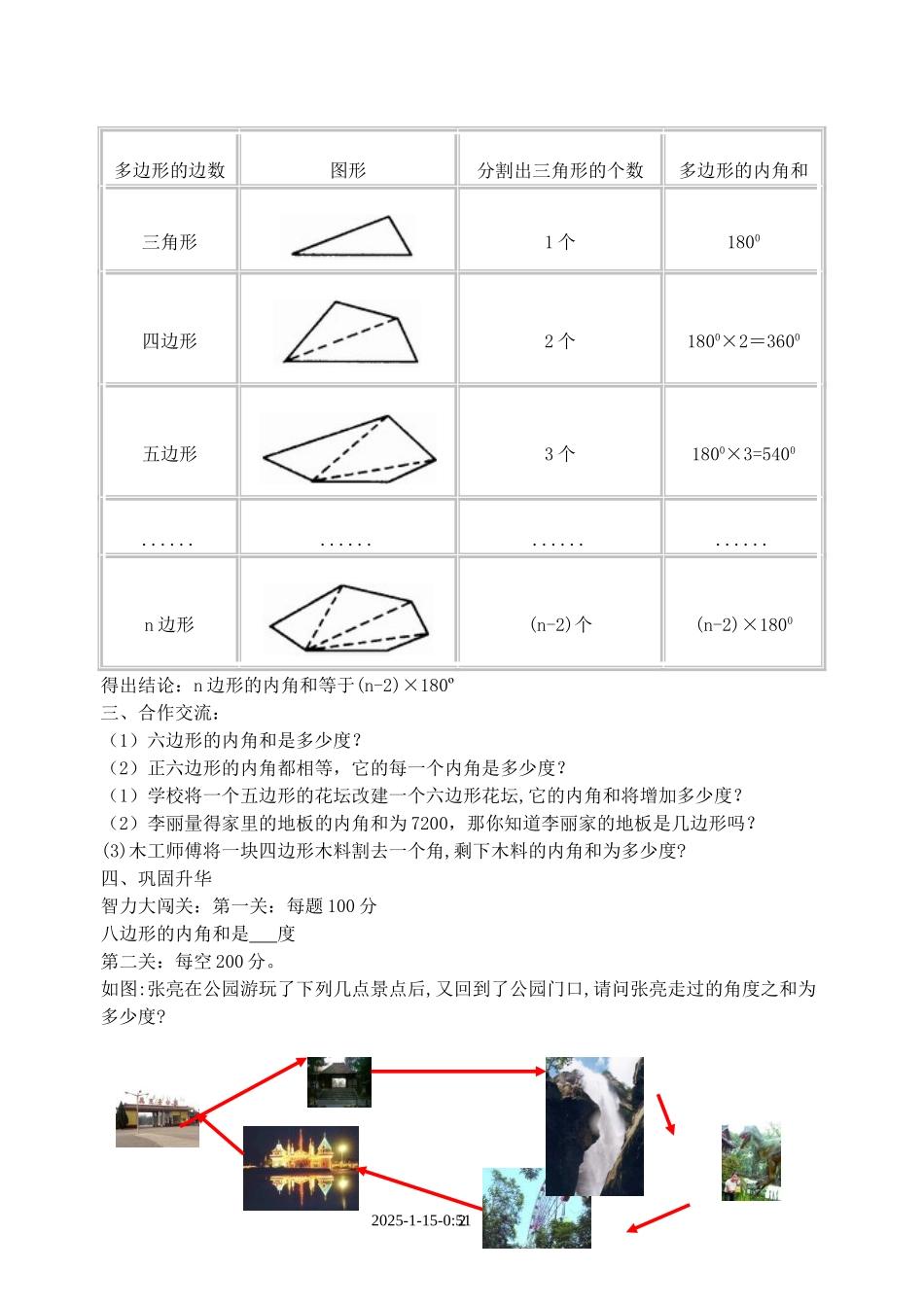 19。1多边形的内角和_第2页