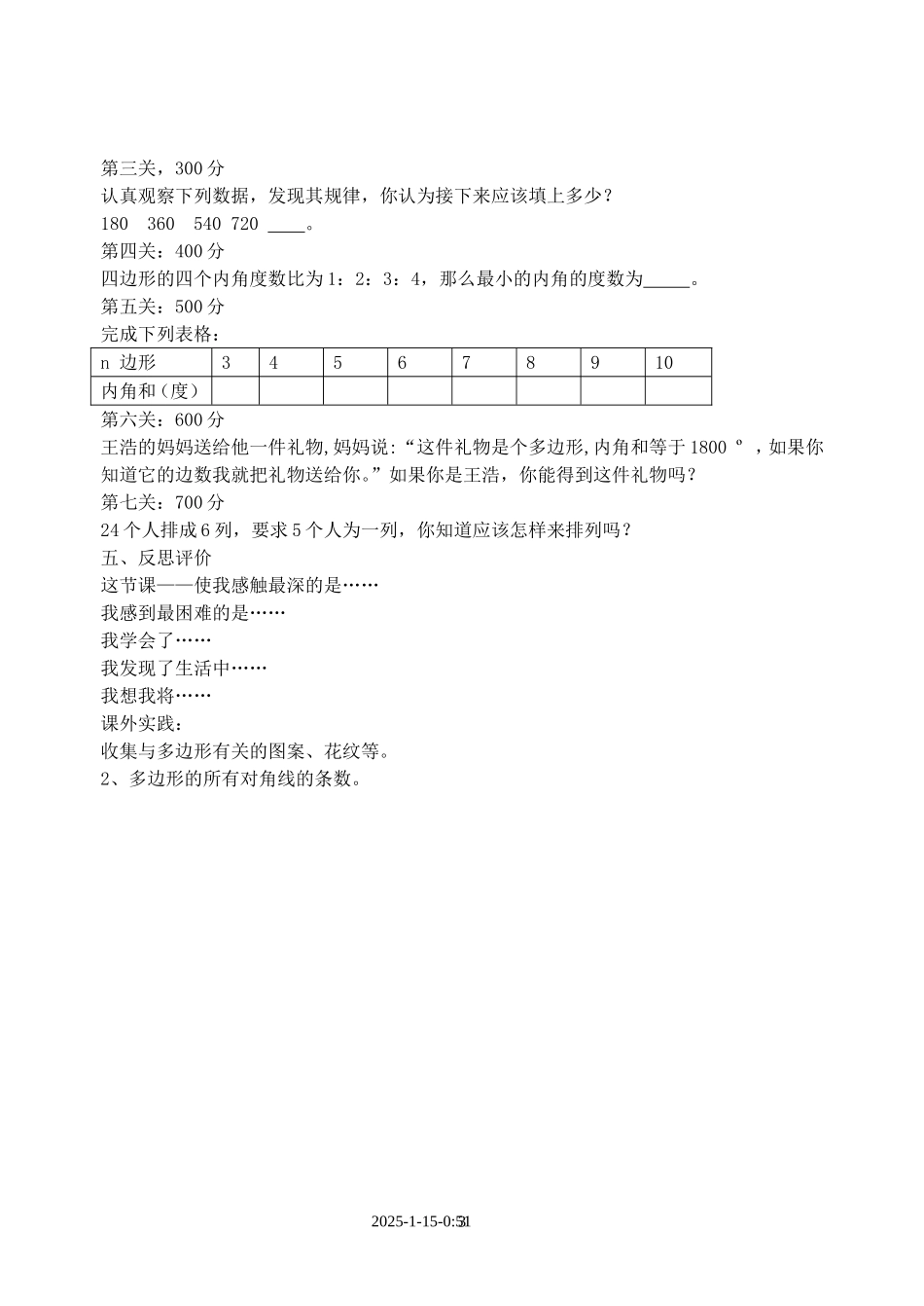 19。1多边形的内角和_第3页