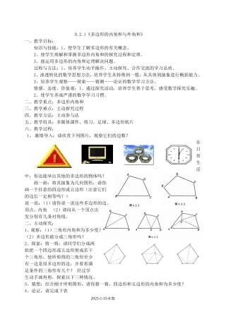 19。1多边形的内角和