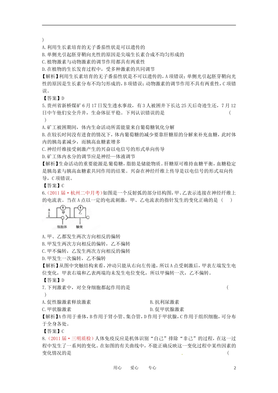 【立体设计】2012高考生物-章末强化训练(十二)新课标版_第2页