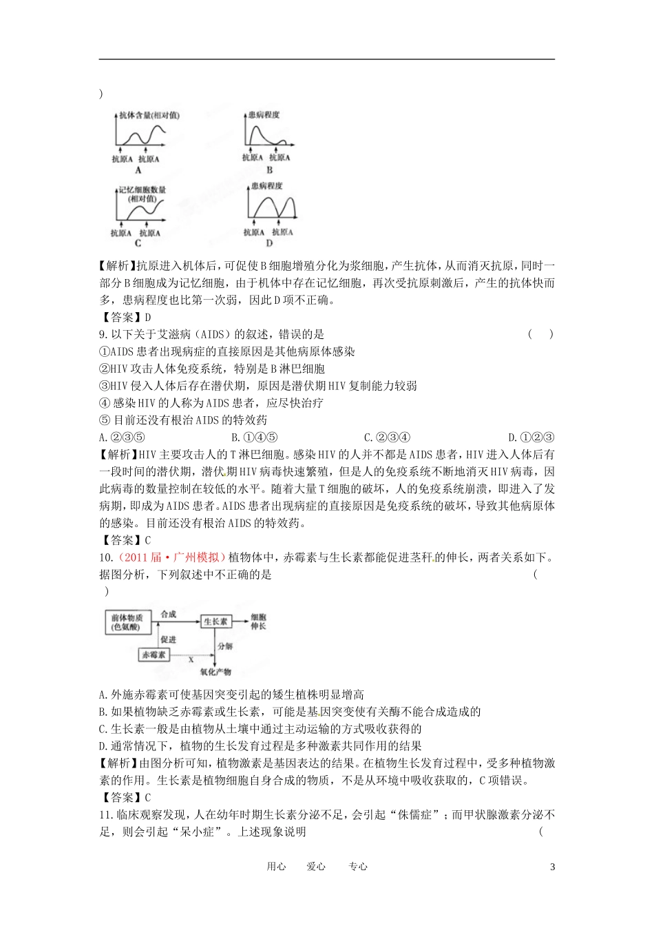 【立体设计】2012高考生物-章末强化训练(十二)新课标版_第3页