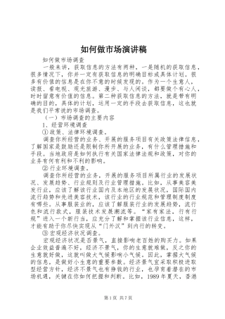 如何做市场致辞演讲稿