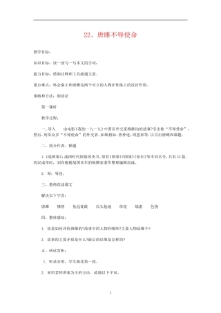九年级语文22.-唐雎不辱使命-教案3人教版
