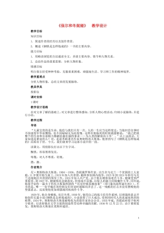 9、保尔和冬妮娅教案