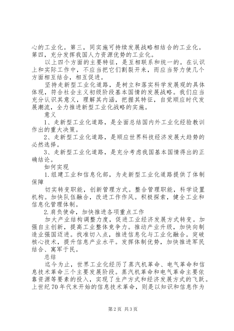 新型工业化道路演讲稿范文_第2页