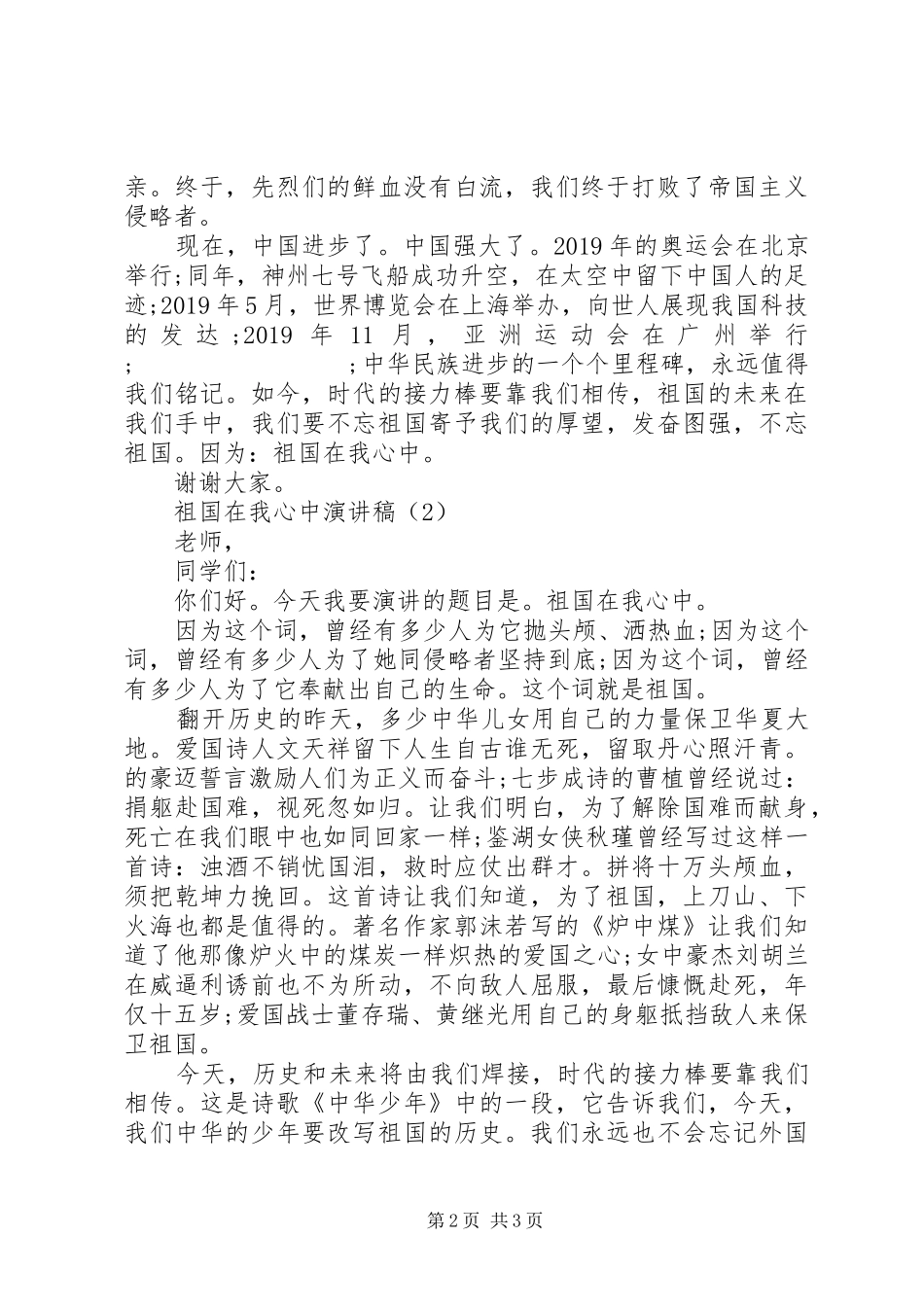有关祖国在我心中演讲稿范文_第2页
