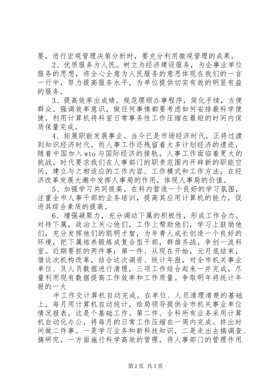 劳动人事科科长竞争上岗演讲_第2页