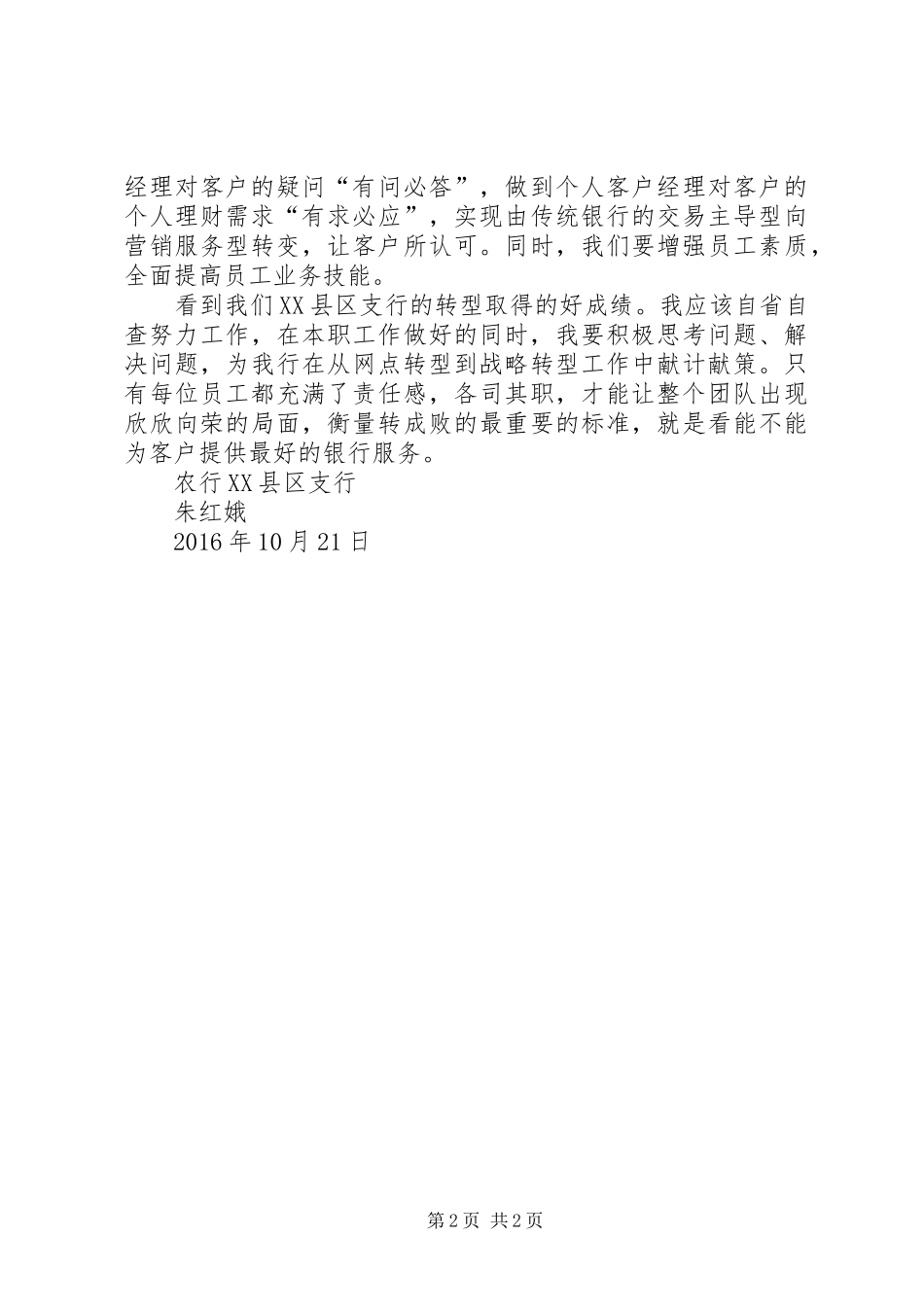 网点转型体会心得3_第2页