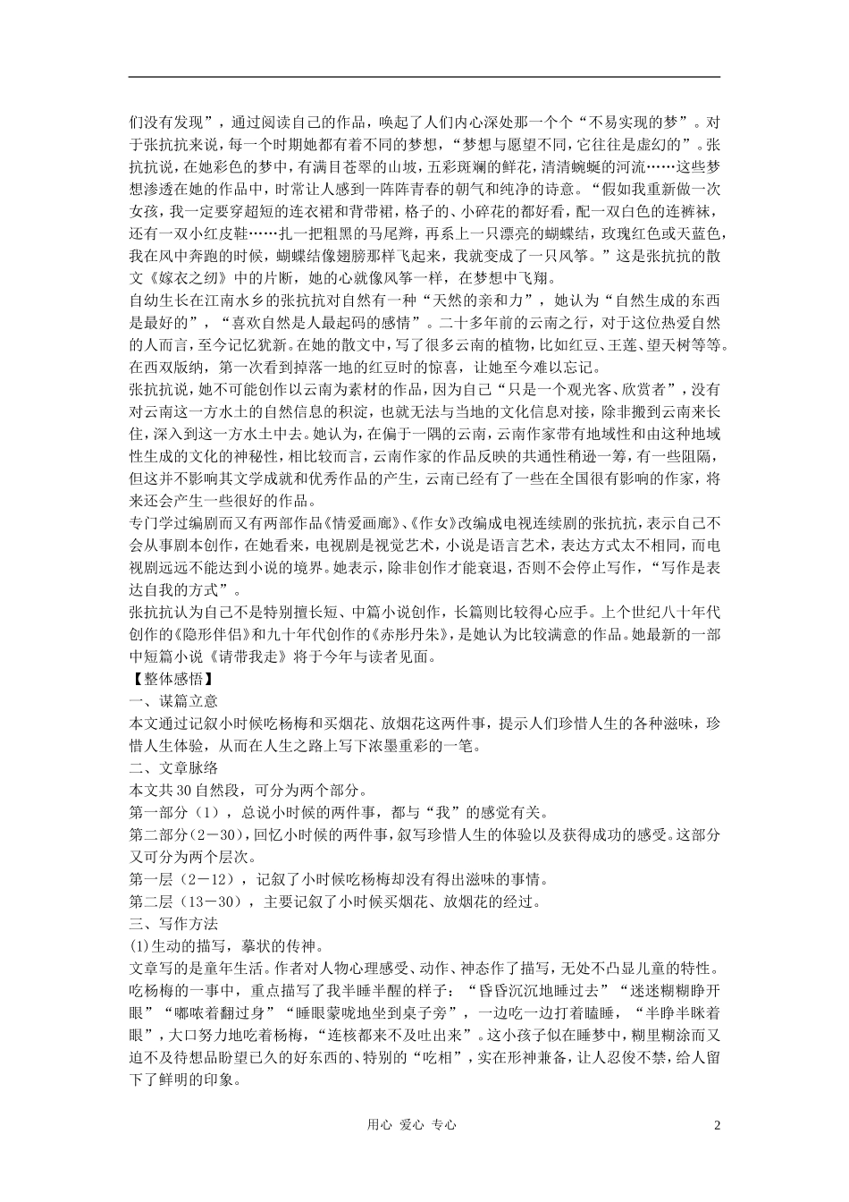 八年级语文上册-第1课《滋味》导学案-鄂教版_第2页