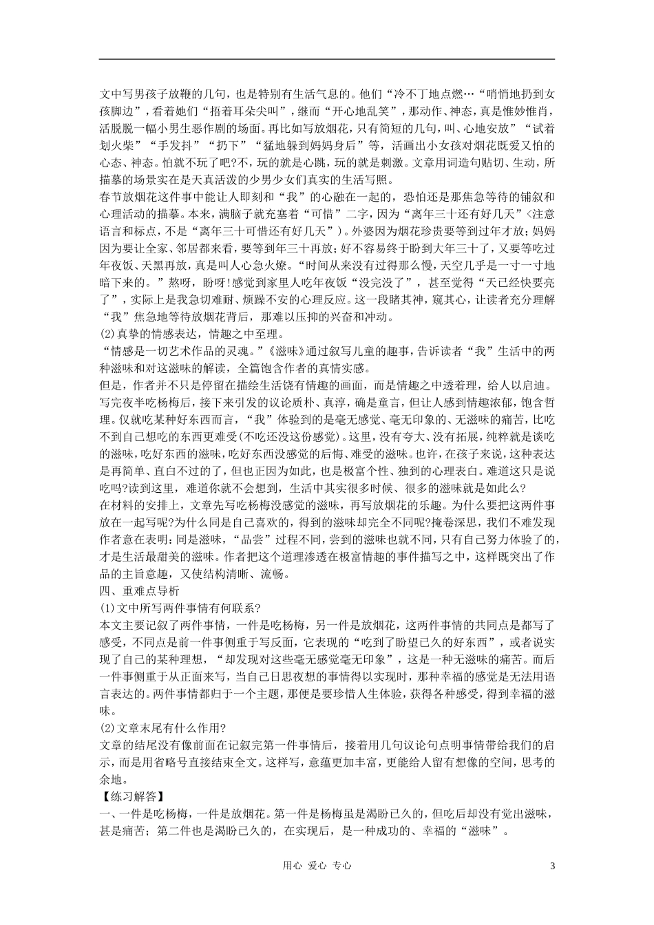 八年级语文上册-第1课《滋味》导学案-鄂教版_第3页