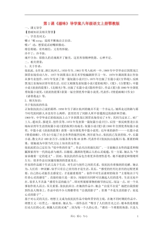 八年级语文上册-第1课《滋味》导学案-鄂教版