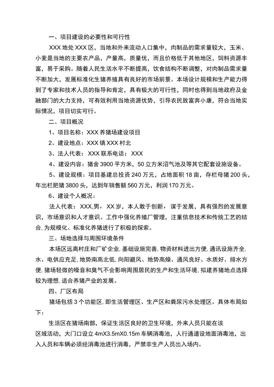 最新养猪场建设方案设计_第2页