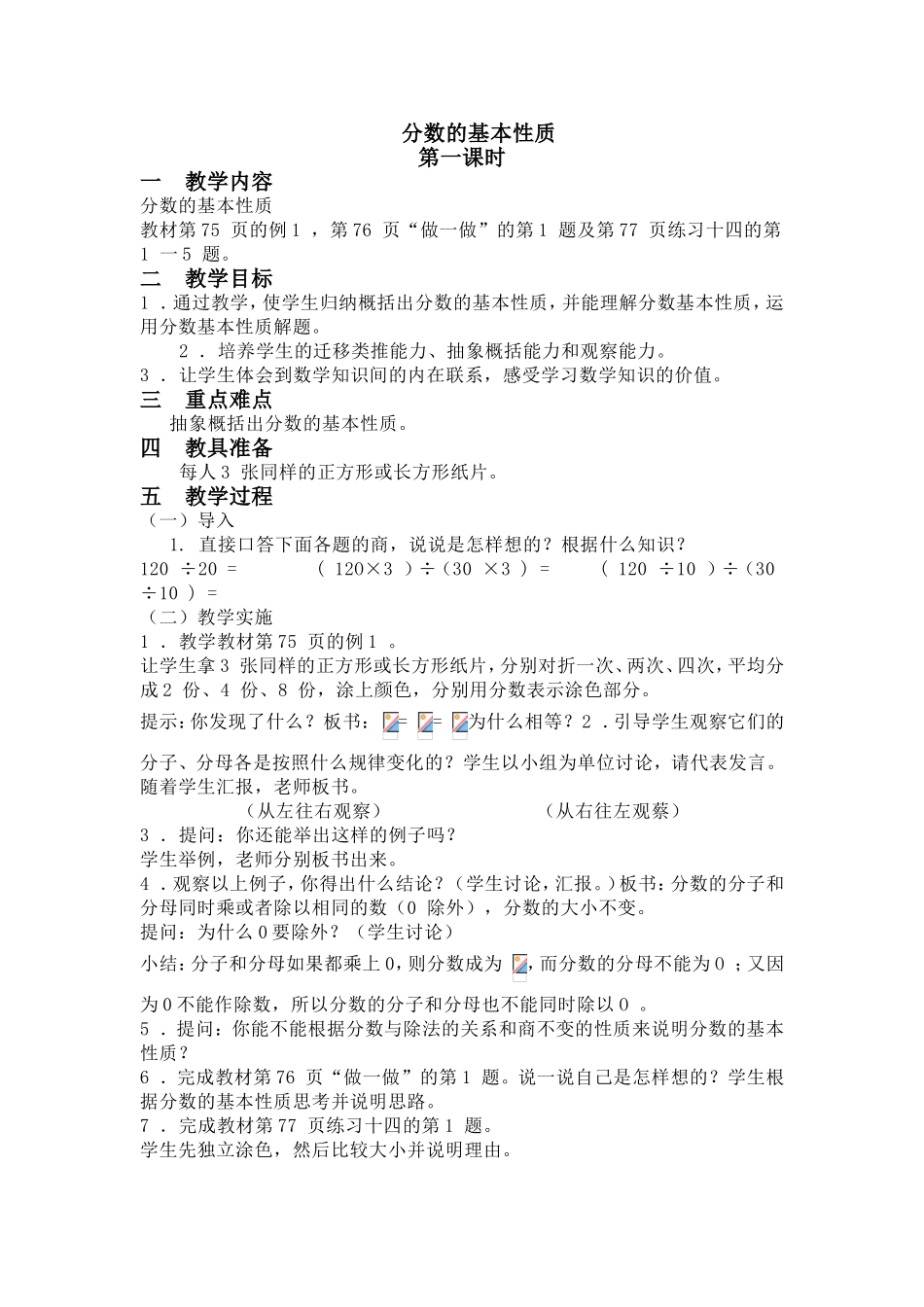 分数的基本性质_第1页