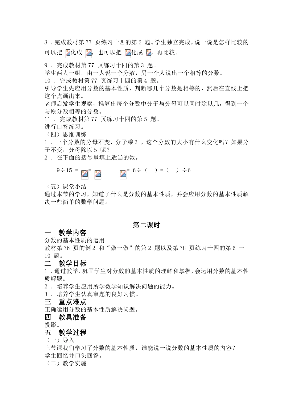 分数的基本性质_第2页