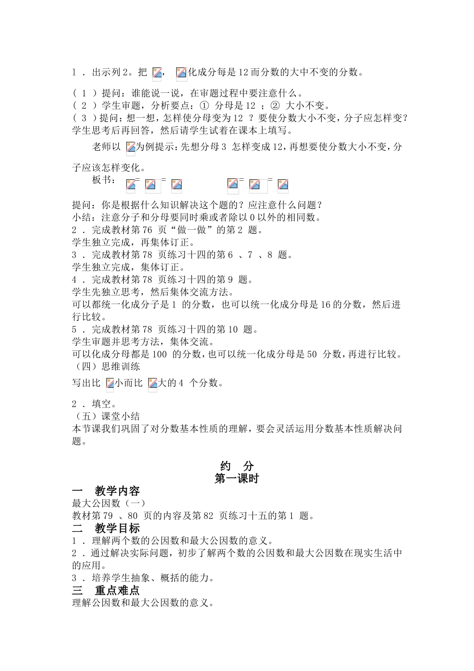 分数的基本性质_第3页