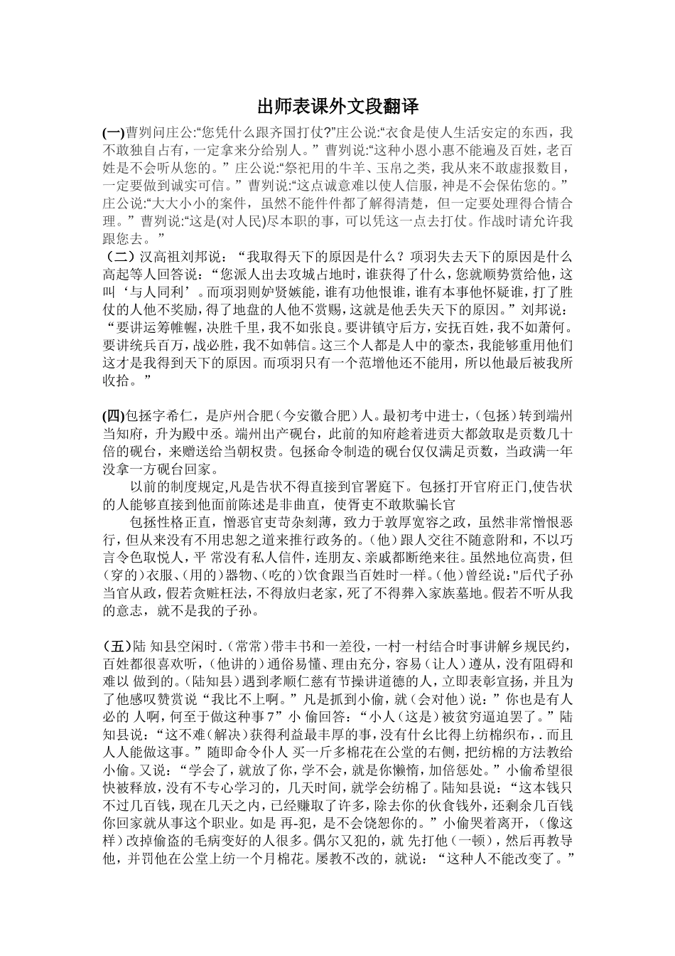 出师表课外文段翻译_第1页