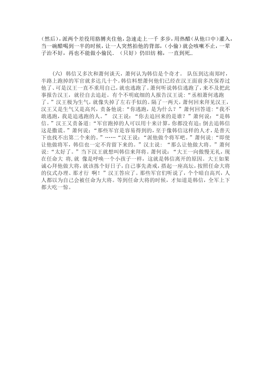 出师表课外文段翻译_第2页