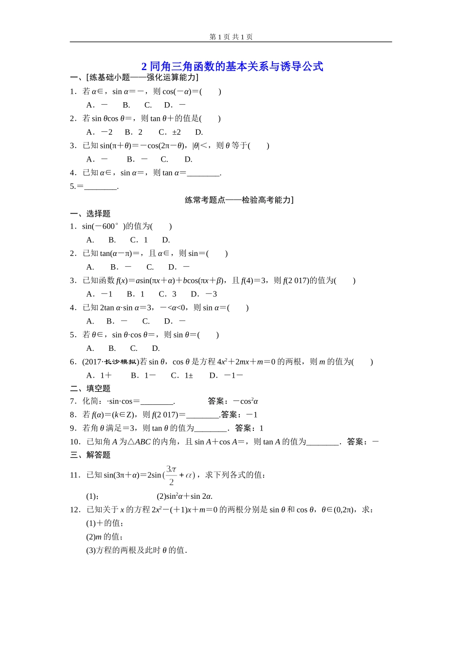 同角三角函数的基本关系与诱导公式_第1页