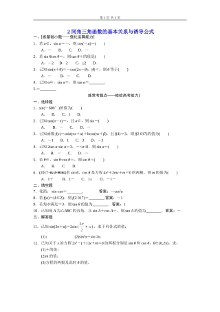 同角三角函数的基本关系与诱导公式
