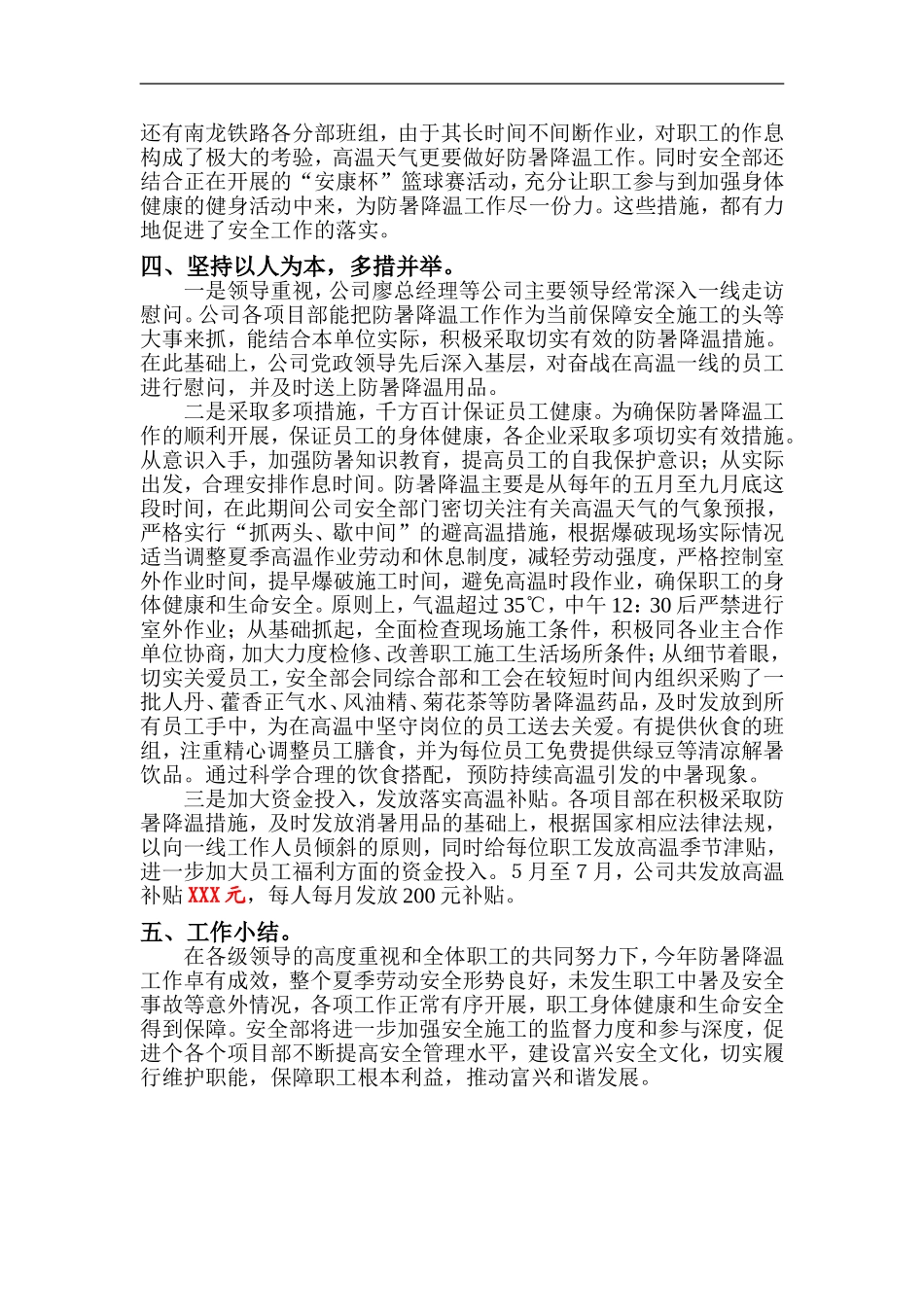 2015年防暑降温落实情况汇报总结_第2页
