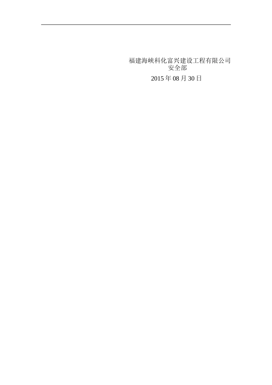 2015年防暑降温落实情况汇报总结_第3页