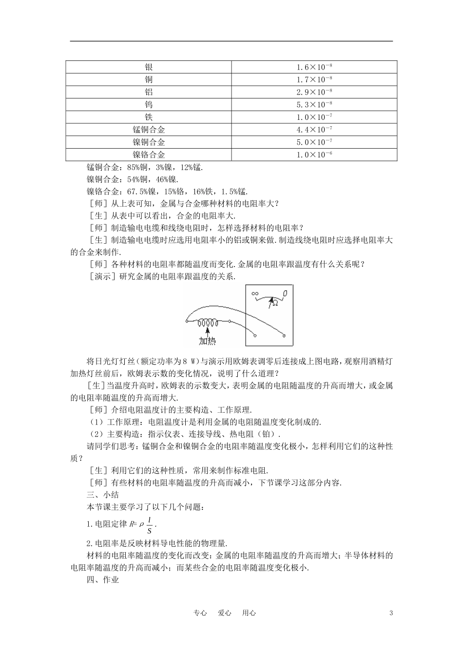 【精品】高二物理-(人教大纲版)第二册-第十四章-恒定电流---二、电阻定律、电阻率(第一课时)_第3页