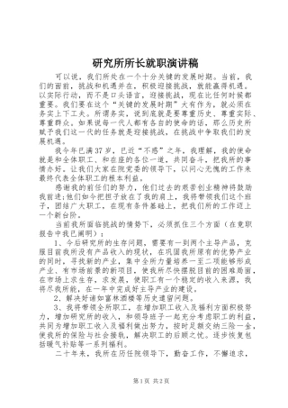 研究所所长就职演讲