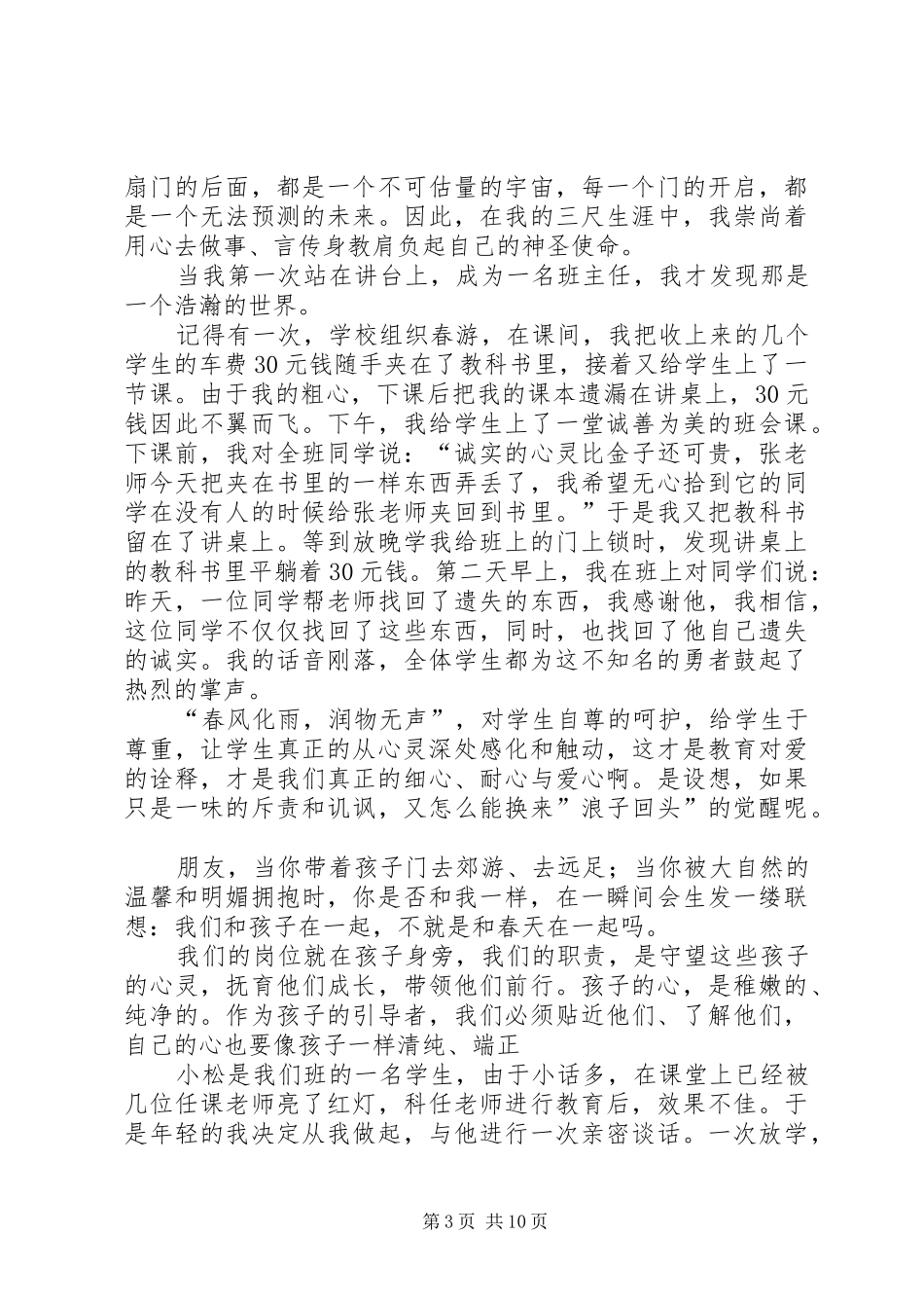 铸师魂演讲致辞范文4篇_第3页