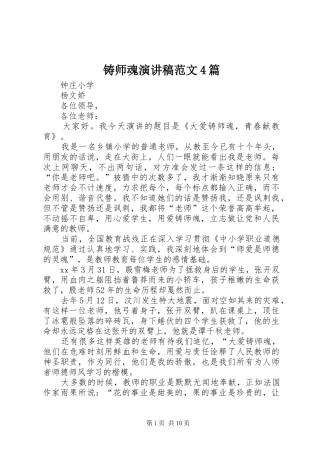 铸师魂演讲致辞范文4篇