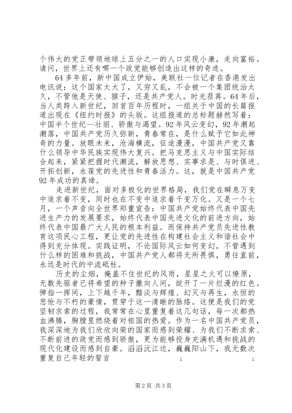 七一建党节演讲稿范文：与时俱进创辉煌_第2页