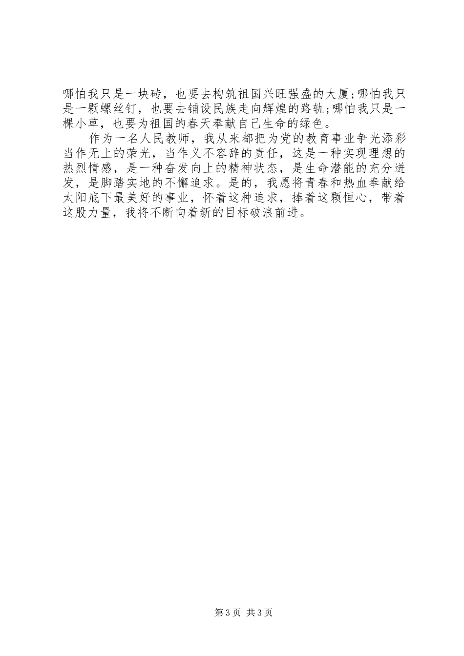 七一建党节演讲稿范文：与时俱进创辉煌_第3页