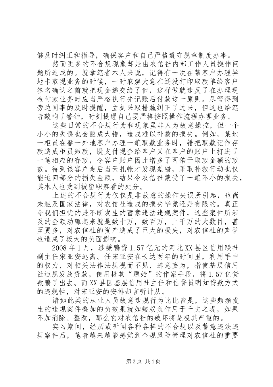 银行合规演讲《知“合规”之实,行“合规”之道》_第2页