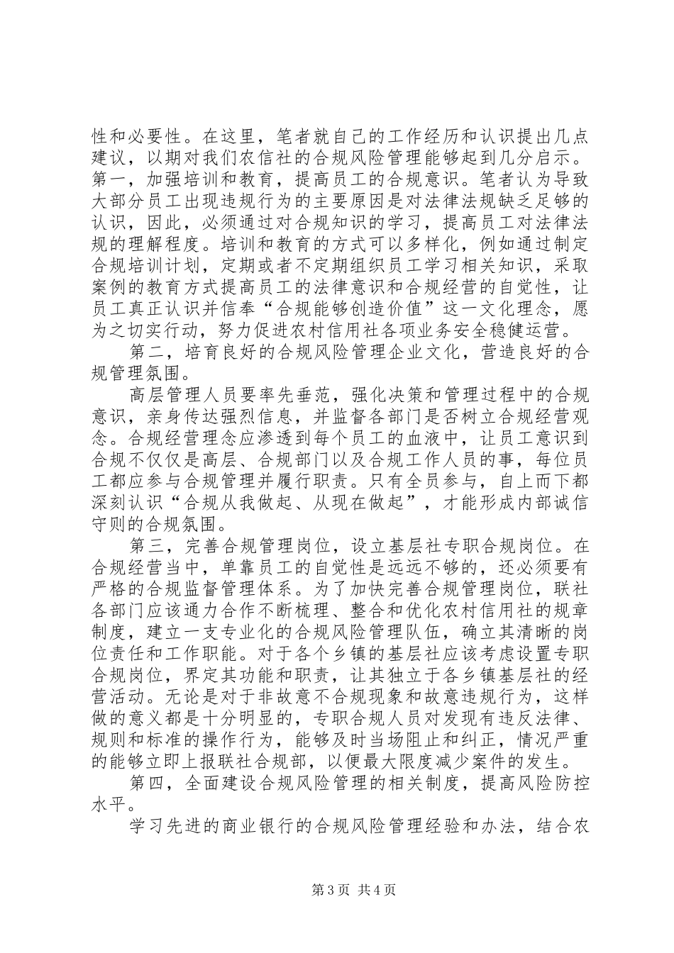 银行合规演讲《知“合规”之实,行“合规”之道》_第3页